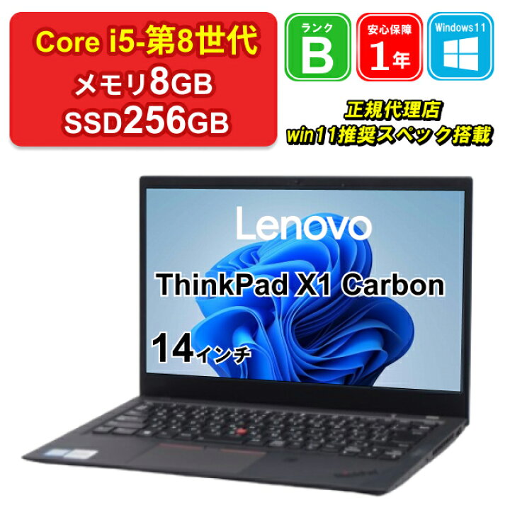 楽天市場】【中古】Lenovo ThinkPad X1 Carbon 20KH0068JP Core i5 