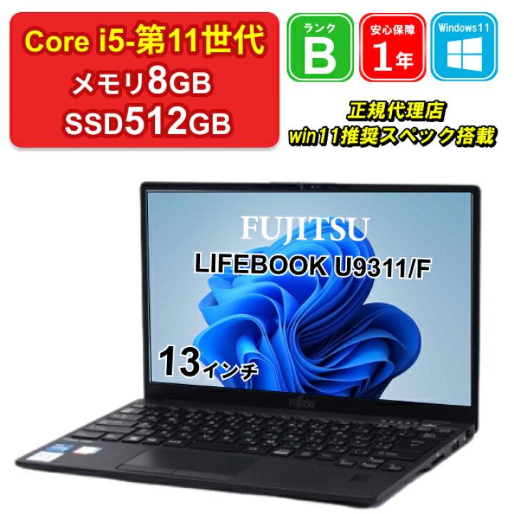 楽天市場】【レビュー特典：Office】【中古】FUJITSU LIFEBOOK U9311/F 