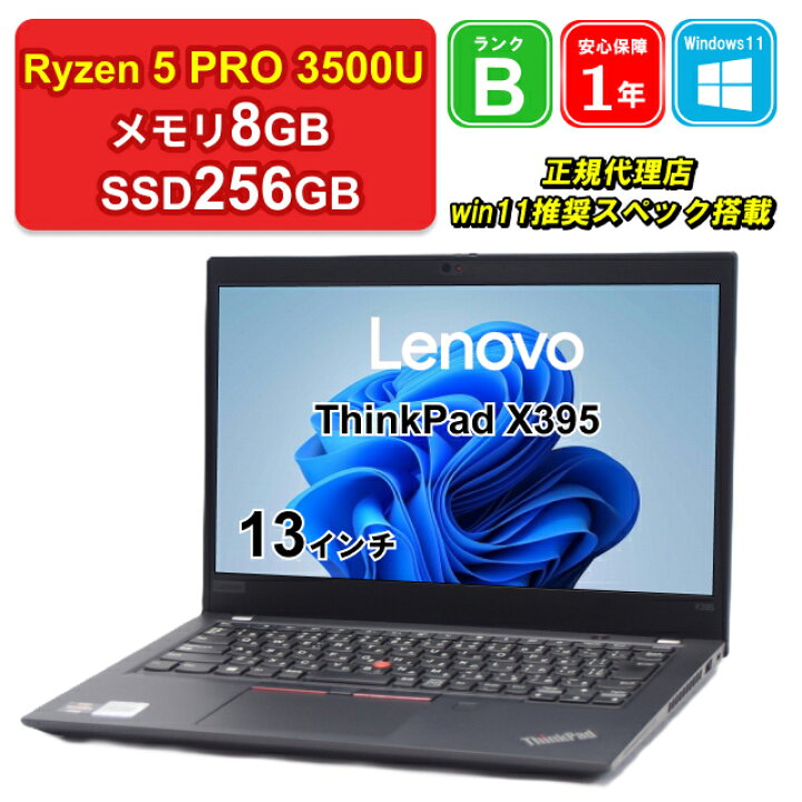 楽天市場】【中古】Lenovo ThinkPad X395 20NMS1VR00 AMD Ryzen 5 PRO 
