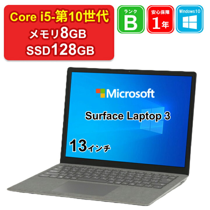 楽天市場】【レビュー特典：セキュリティソフト】【中古】Surface 