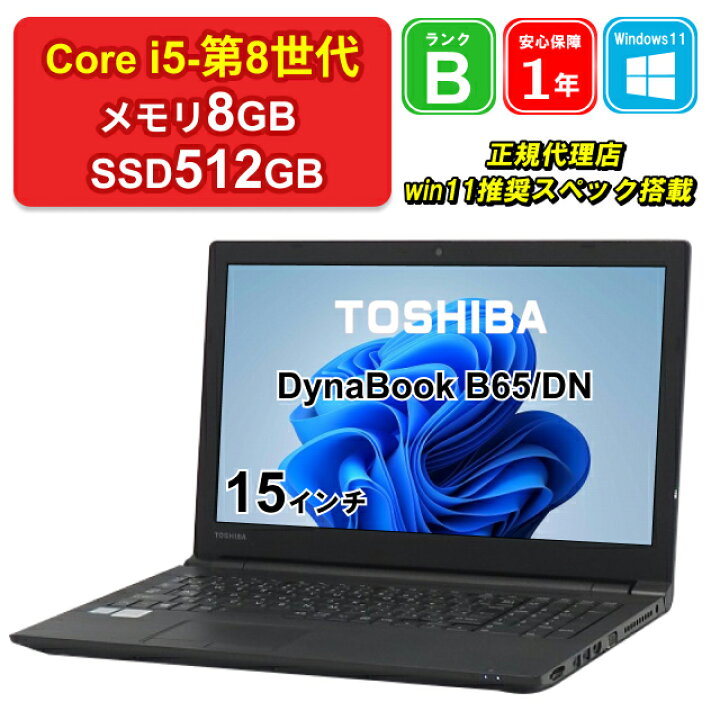 楽天市場】【レビュー特典：Office】【中古】DynaBook B65/DN 