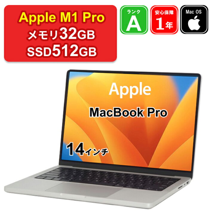 楽天市場】【レビュー特典：延長保証】【中古】Apple MacBook Pro 14 