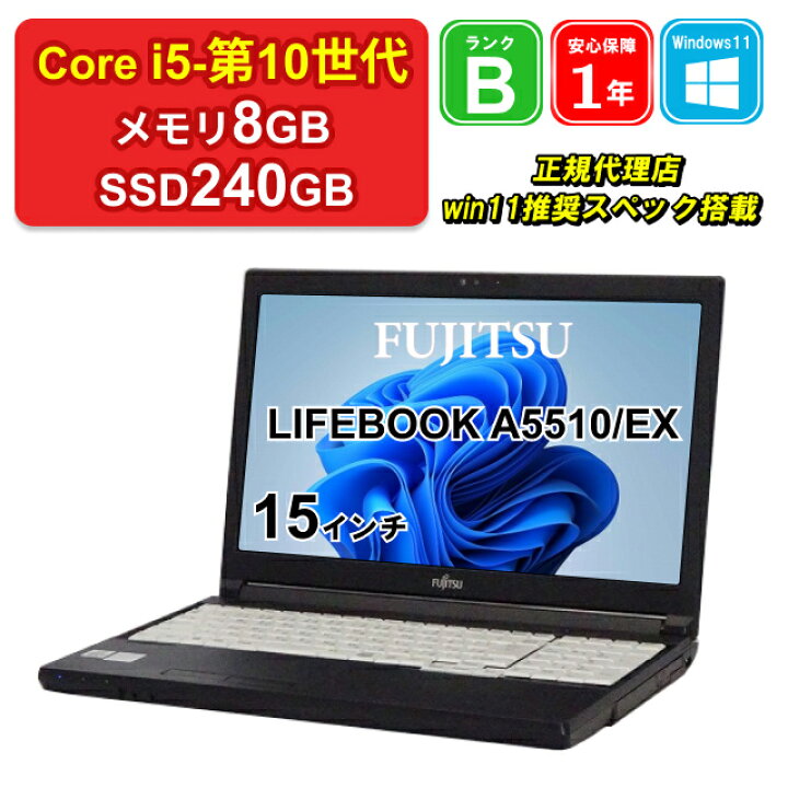 ノートPC 富士通LIFEBOOK A5510/EX Intel core i5｜Windowsノート本体