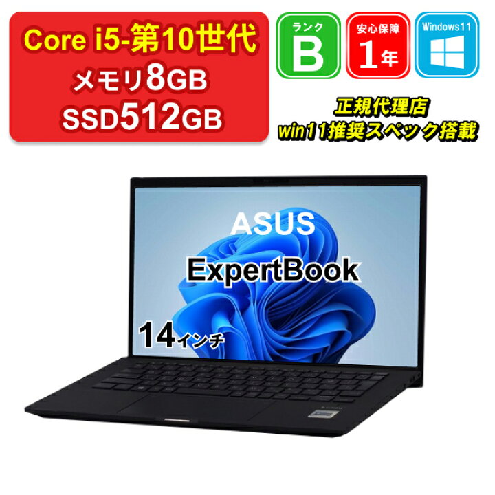 楽天市場】【レビュー特典：Office】【中古】ASUS ExpertBook B9450F 