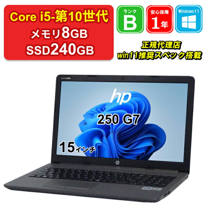 楽天市場】【レビュー特典：Office】【中古】HP 250 G7 2C3U0PA#ABJ 