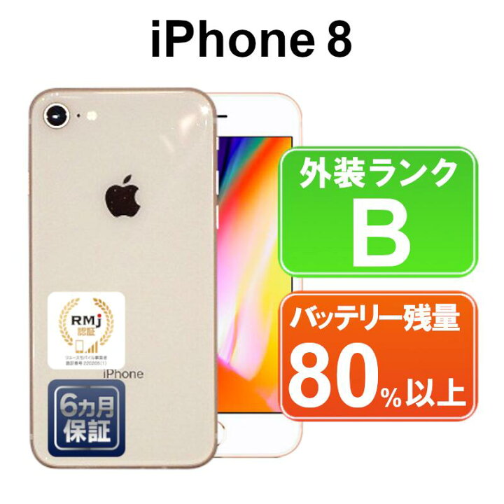 楽天市場】【中古】Apple iPhone8 64GB MQ7A2J/A ゴールド【SoftBank 