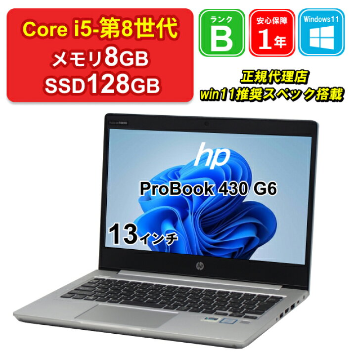 楽天市場】【レビュー特典：Office】【中古】HP ProBook 430 G6 