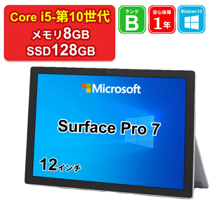楽天市場】【中古】マイクロソフト Surface Pro 7 1866 Core i5-1035G4 