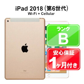 iPad 第6世代 2018 Wi-Fi+Cellular 128GB 【中古】 中古 iPad タブレット Apple SoftBank MRM22J/A ゴールド 9.7インチ iPadOS ACアダプタ無 1ヶ月保証 赤ロム保証