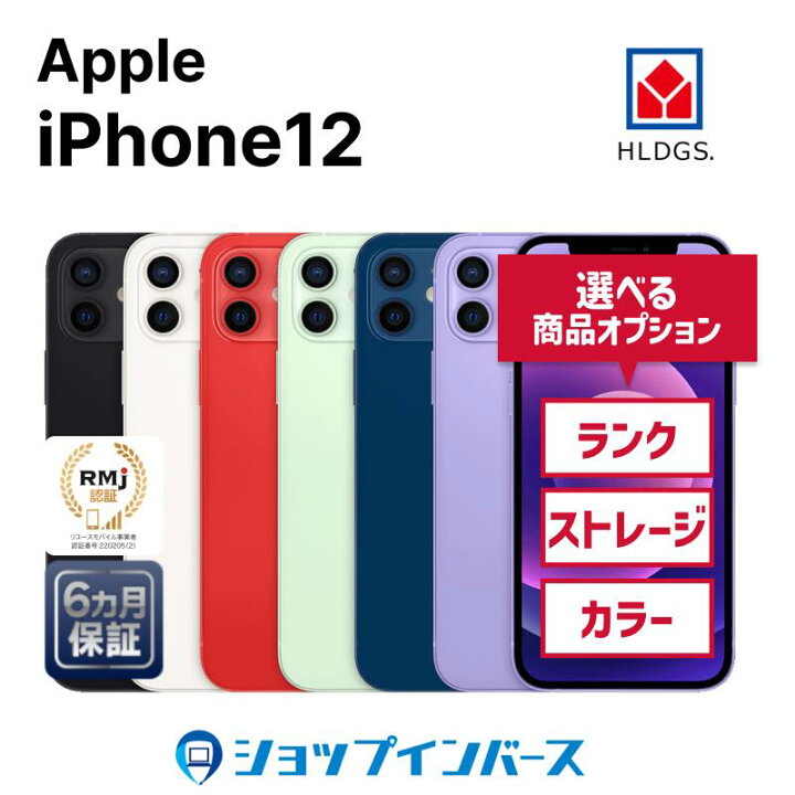 楽天市場】【レビュー特典：延長保証】【中古】Apple iPhone12 64GB