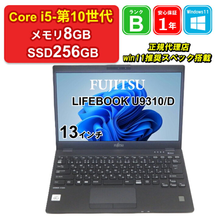 楽天市場】【中古】FUJITSU LIFEBOOK U9310/D FMVU28021 Core i5 