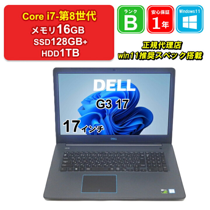 楽天市場】【レビュー特典：Office】【中古】DELL G3 17 P35E Core i7 