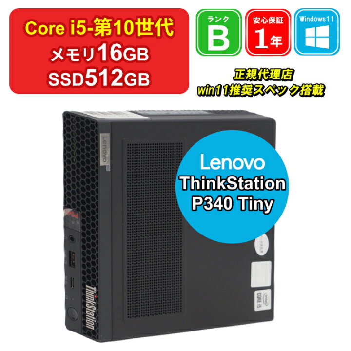楽天市場】【レビュー特典：Office】【中古】Lenovo ThinkStation P340 