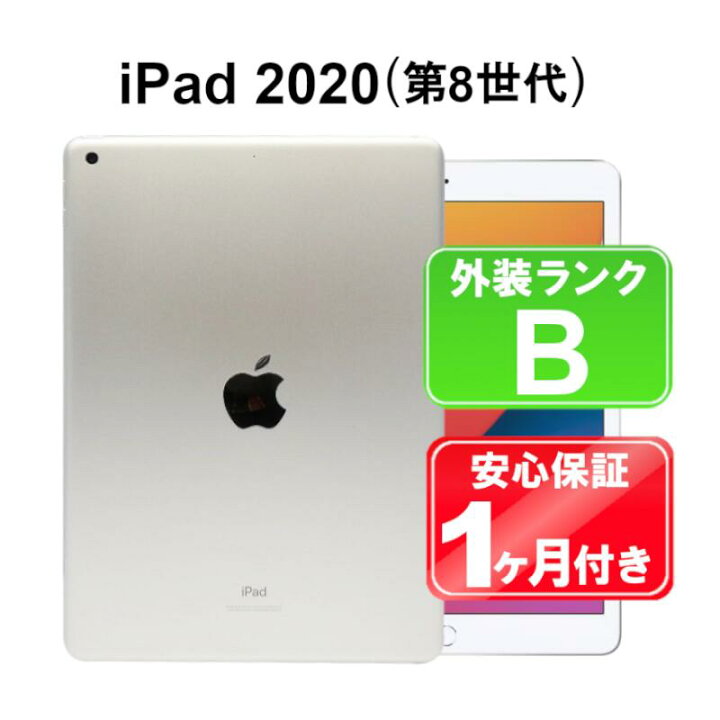 楽天市場】【中古】Apple iPad 10.2インチ 第8世代 Wi-Fi 128GB NYLE2J 