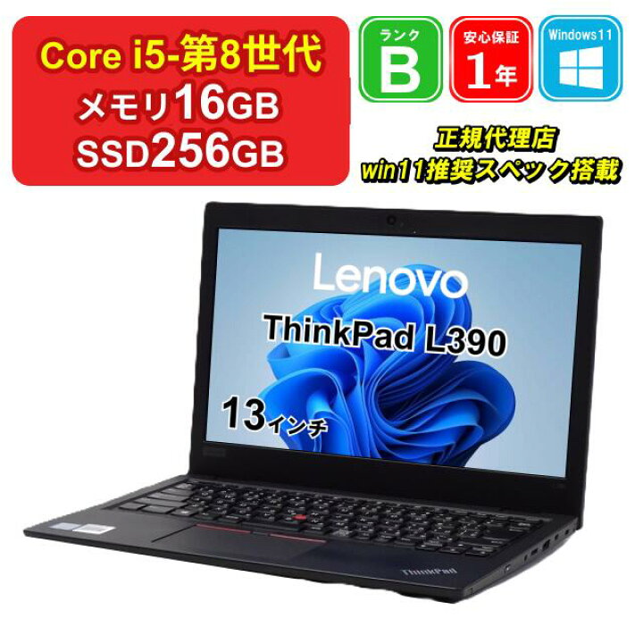 楽天市場】【中古】Lenovo ThinkPad L390 20NRS03U00 Core i5-8265U 