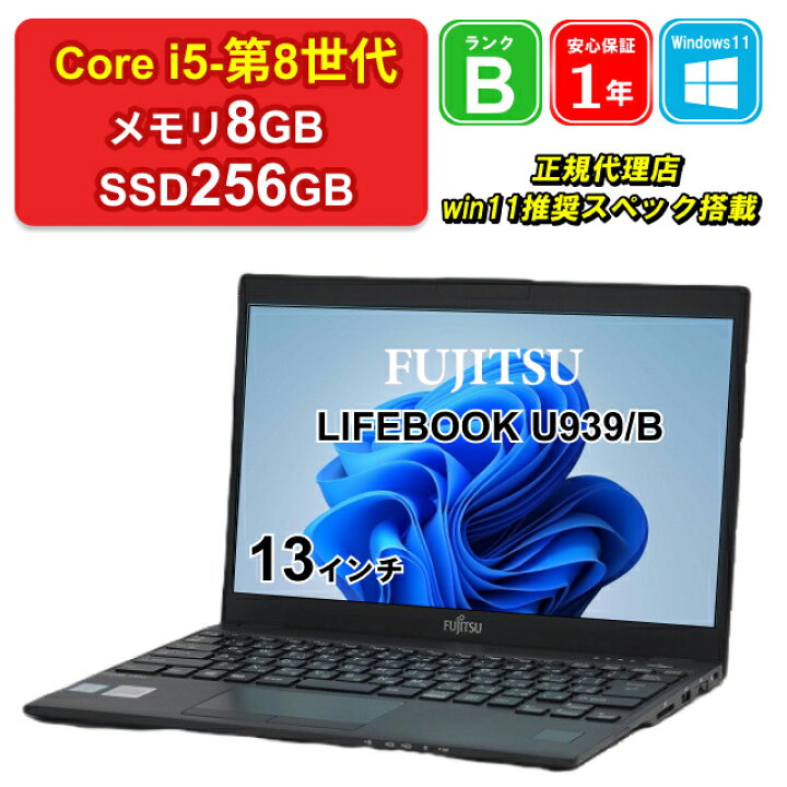 楽天市場】【レビュー特典：Office】【中古】FUJITSU LIFEBOOK U939/B 