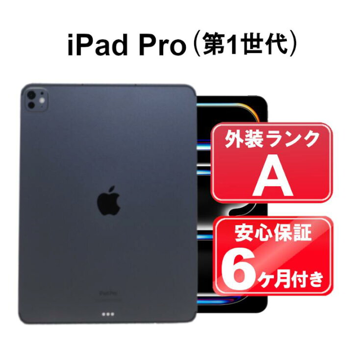 楽天市場】【中古】Apple iPad Pro 13インチ 第1世代 Wi-Fi+Cellular 