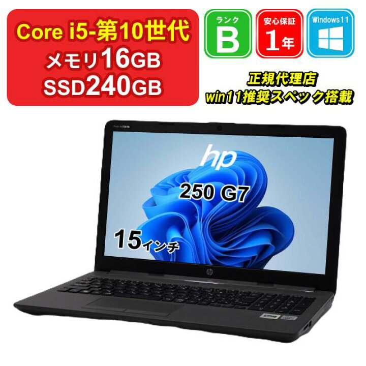 楽天市場】【レビュー特典：Office】【中古】HP 250 G7 1K4B5AV Core 