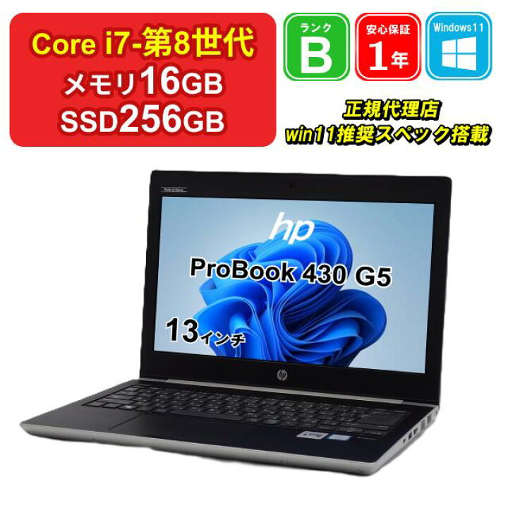 楽天市場】【中古】HP ProBook 430 G5 2DX47AV Core i7-8550U メモリ 