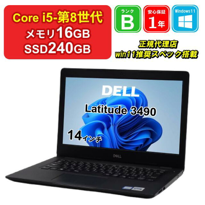 楽天市場】【レビュー特典：Office】【中古】DELL Latitude 3490 P89G 