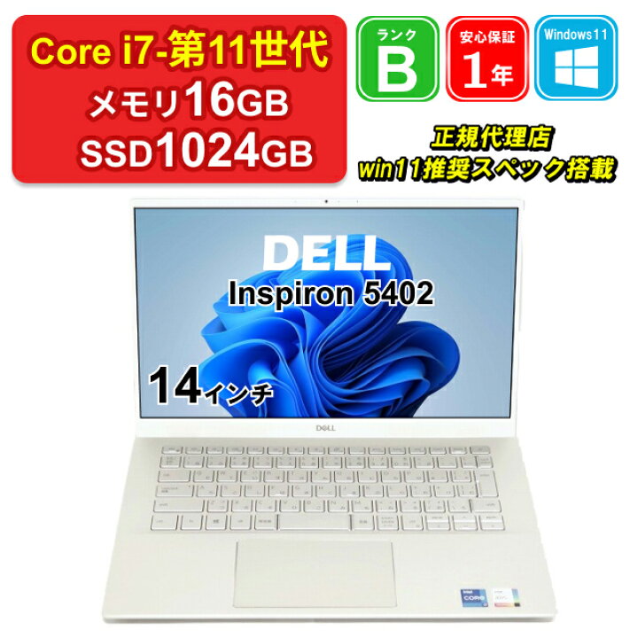 楽天市場】【レビュー特典：Office】【中古】DELL Inspiron 5402 P130G 