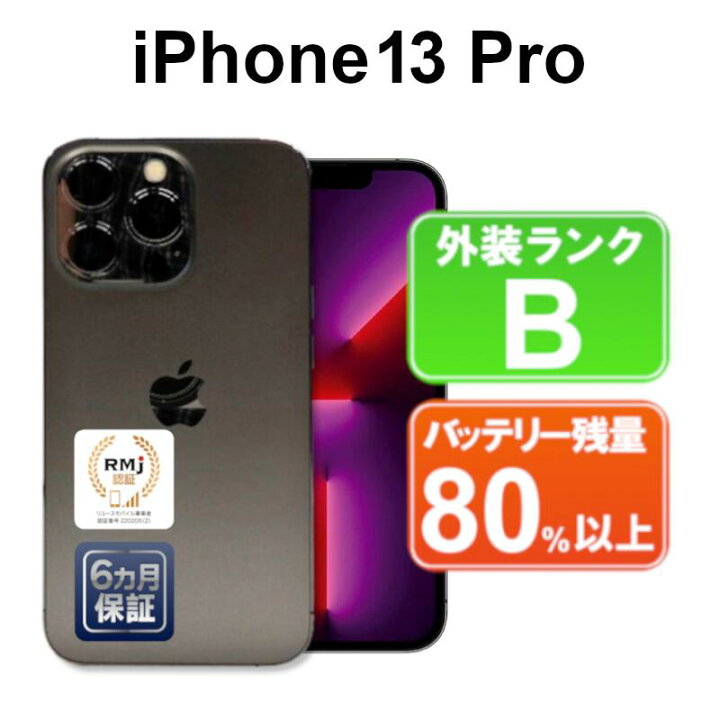 楽天市場】【中古】Apple iPhone13 Pro 128GB MLUE3J/A グラファイト 