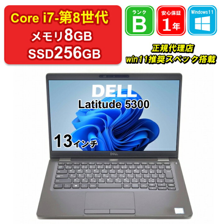 楽天市場】【レビュー特典：Office】【中古】DELL Latitude 5300 P97G 