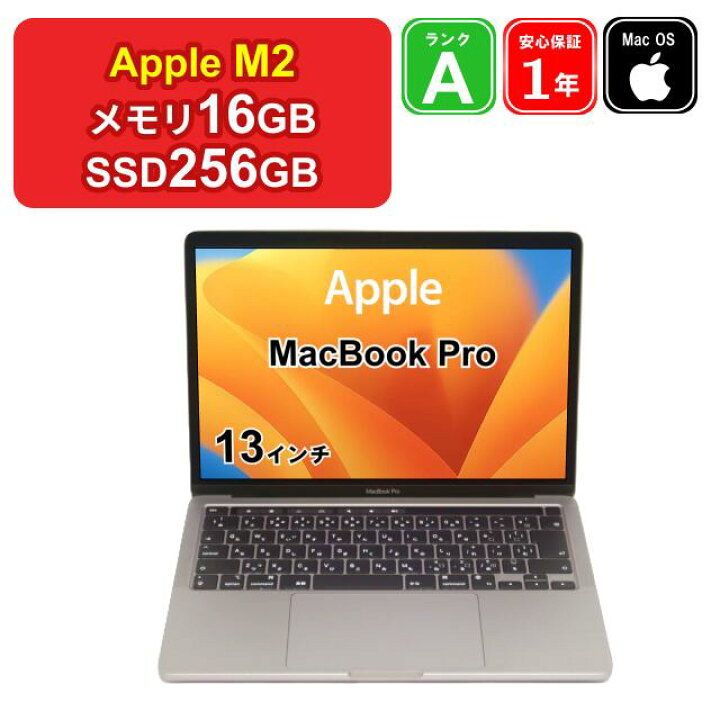 カスタマイズモデル】MacBook Pro 13インチ Apple M2チップ搭載モデル 