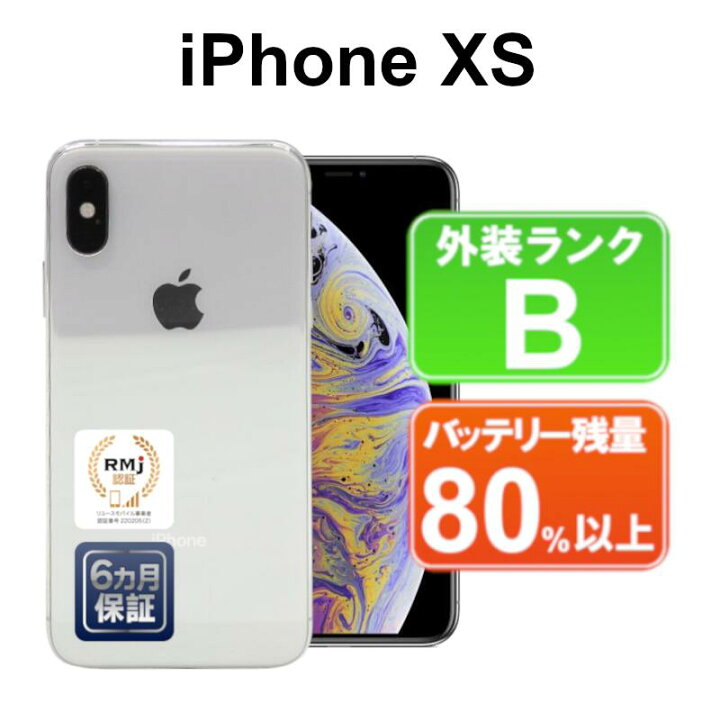 楽天市場】【レビュー特典：延長保証】【中古】Apple iPhoneXS 64GB 