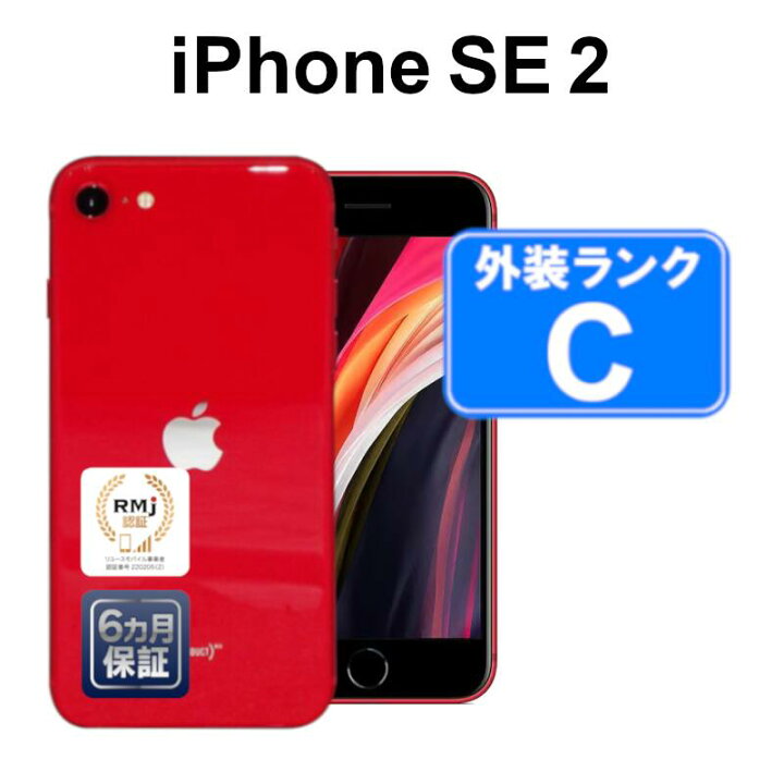 楽天市場】【レビュー特典：延長保証】【中古】Apple iPhoneSE 第2世代 