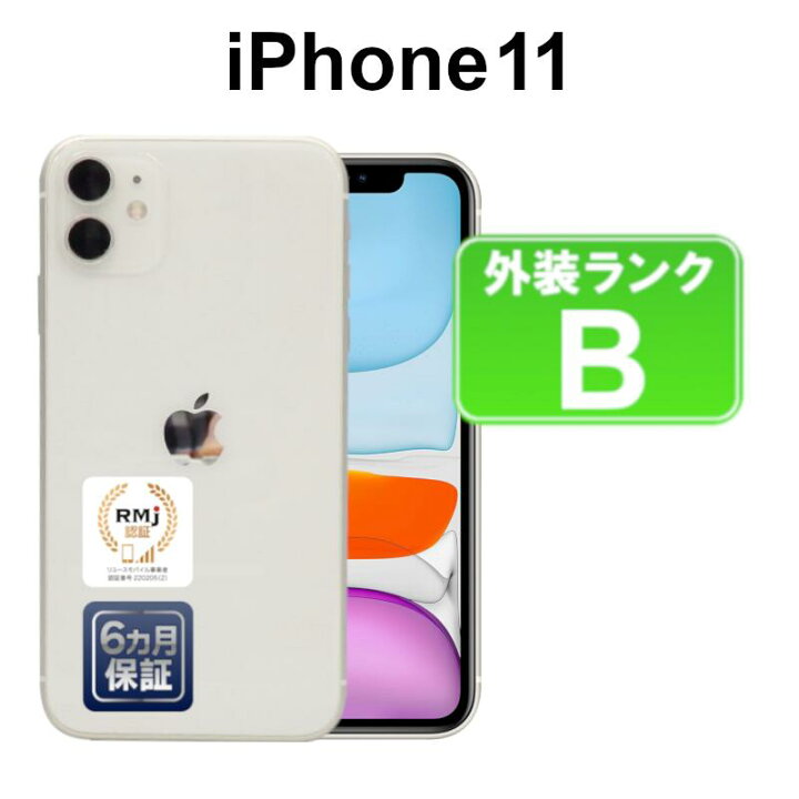 iPhone11[64GB] SoftBank MWLU2J ホワイト【安心保証】（APPLE 〔中古  