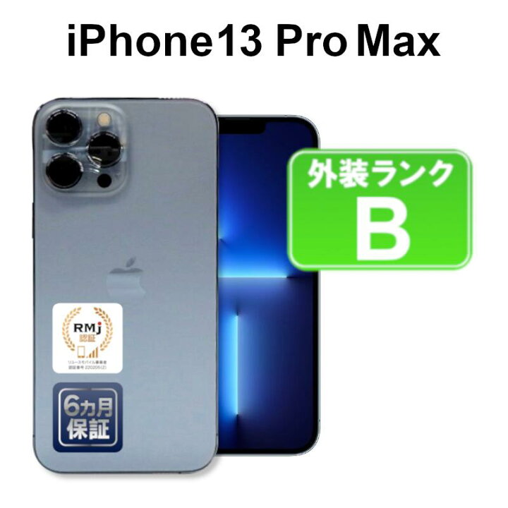 楽天市場】【中古】Apple iPhone13 Pro Max 512GB MLJX3J/A シエラ  