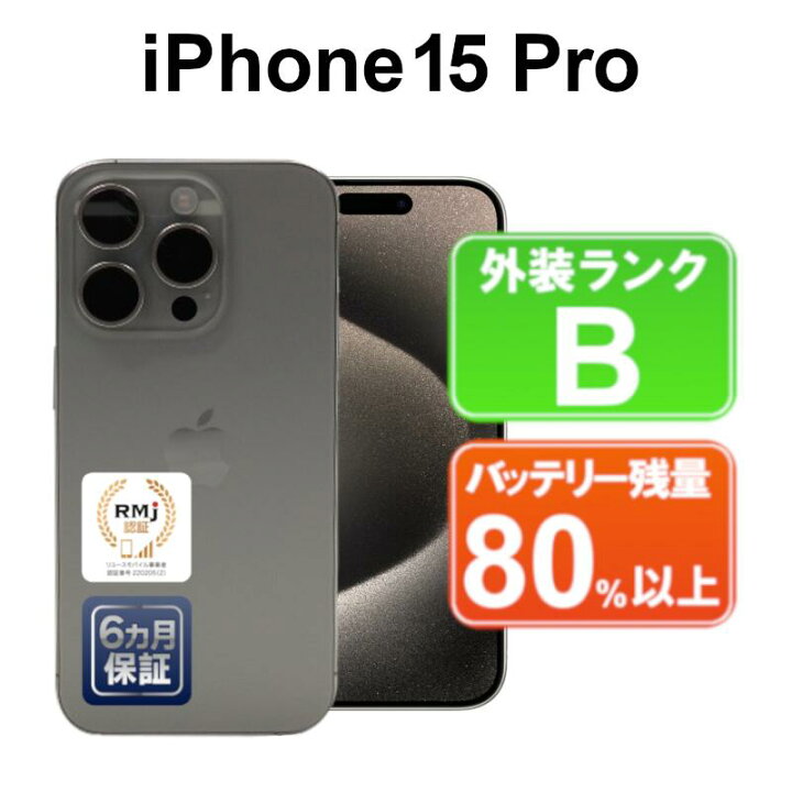 楽天市場】【中古】Apple iPhone15 Pro 128GB MTU93J/A ナチュラル 