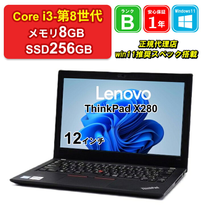 楽天市場】【レビュー特典：Office】【中古】Lenovo ThinkPad X280 