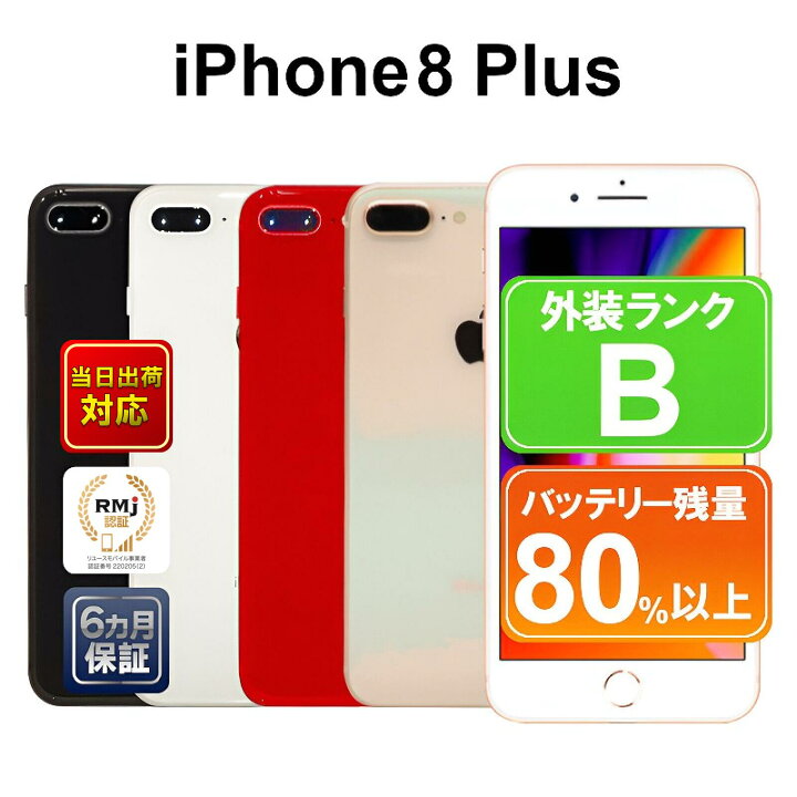 楽天市場】【レビュー特典：延長保証】【中古】Apple iPhone 8 Plus 