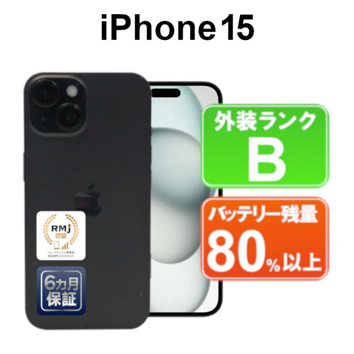 楽天市場】【レビュー特典：延長保証】【中古】Apple iPhone15 128GB 
