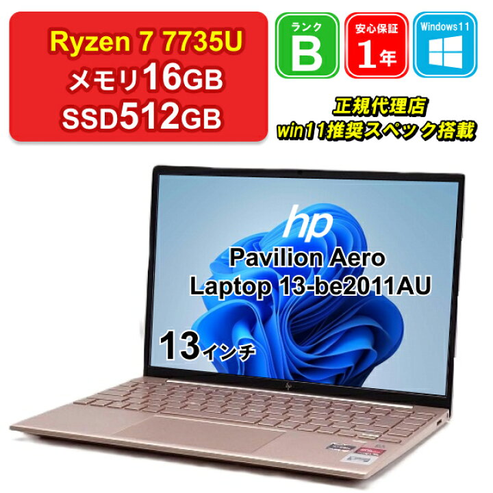 楽天市場】【レビュー特典：Office】【中古】HP Pavilion Aero Laptop 