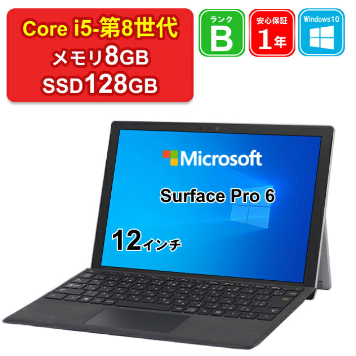 楽天市場】【全品11%OFFクーポン】【中古】マイクロソフト Surface Pro 
