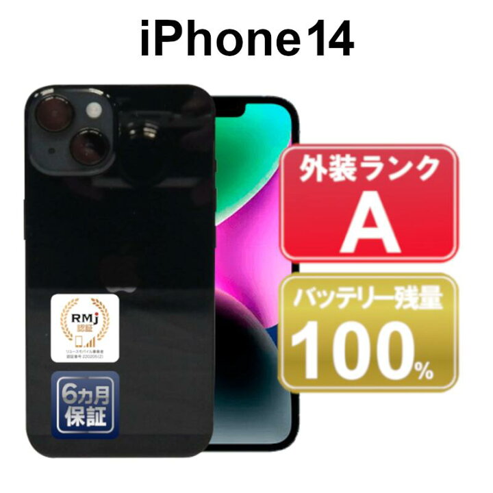 楽天市場】【美品】【中古】Apple iPhone14 128GB MPUD3J/A 