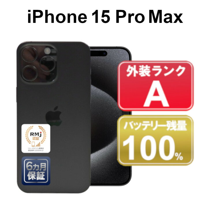楽天市場】【レビュー特典：延長保証】【美品】【中古】Apple iPhone15 
