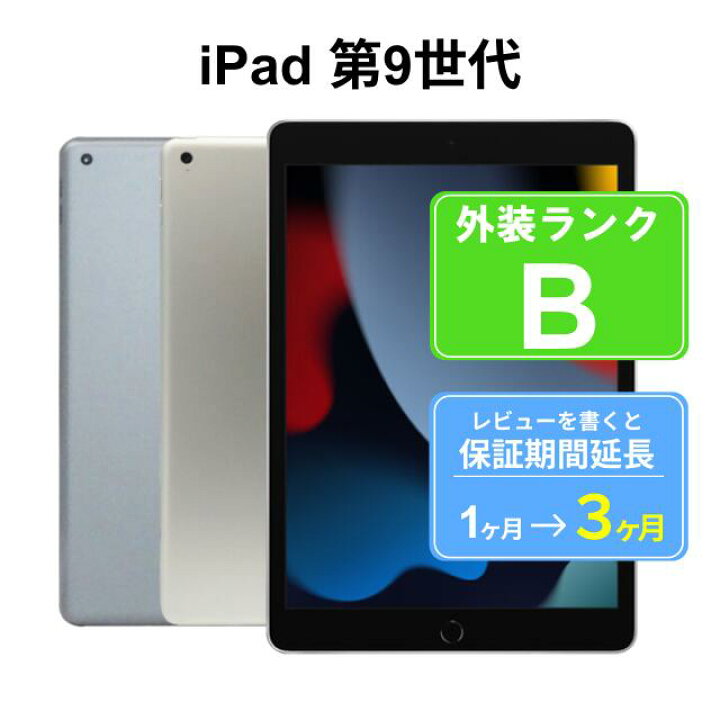 楽天市場】【レビュー特典：延長保証】【中古】Apple iPad 10.2インチ  