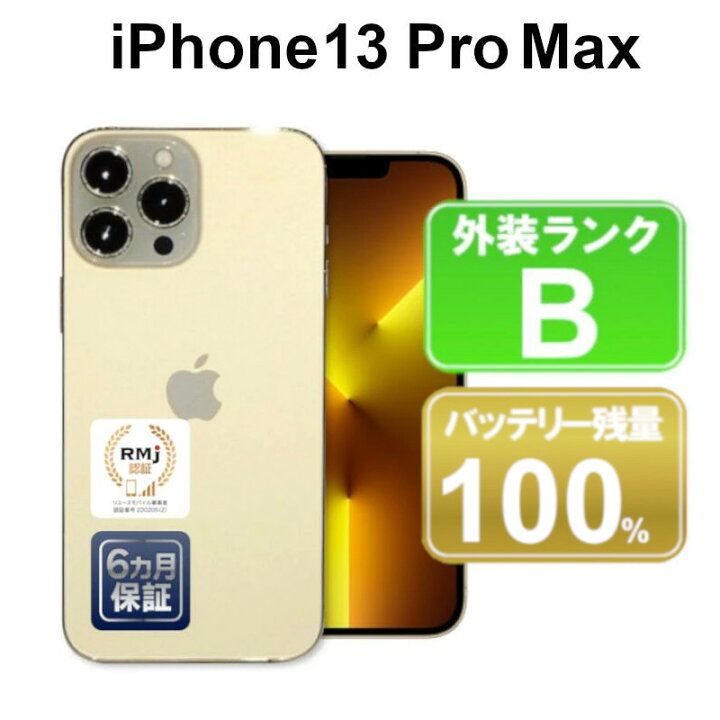 楽天市場】【中古】Apple iPhone13 Pro Max 128GB MLJ63J/A ゴールド 