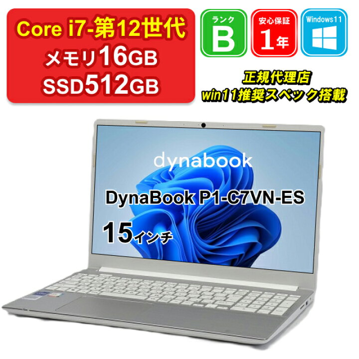 楽天市場】【レビュー特典：Office】【中古】DynaBook P1-C7VN-ES 