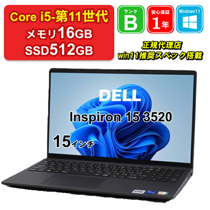 楽天市場】【中古】DELL Inspiron 15 3520 P112F Core i5-1135G7 