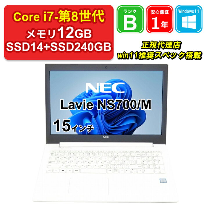 楽天市場】【中古】NEC Lavie NS700/M PC-NS700MAW-J Core i7-8550U 