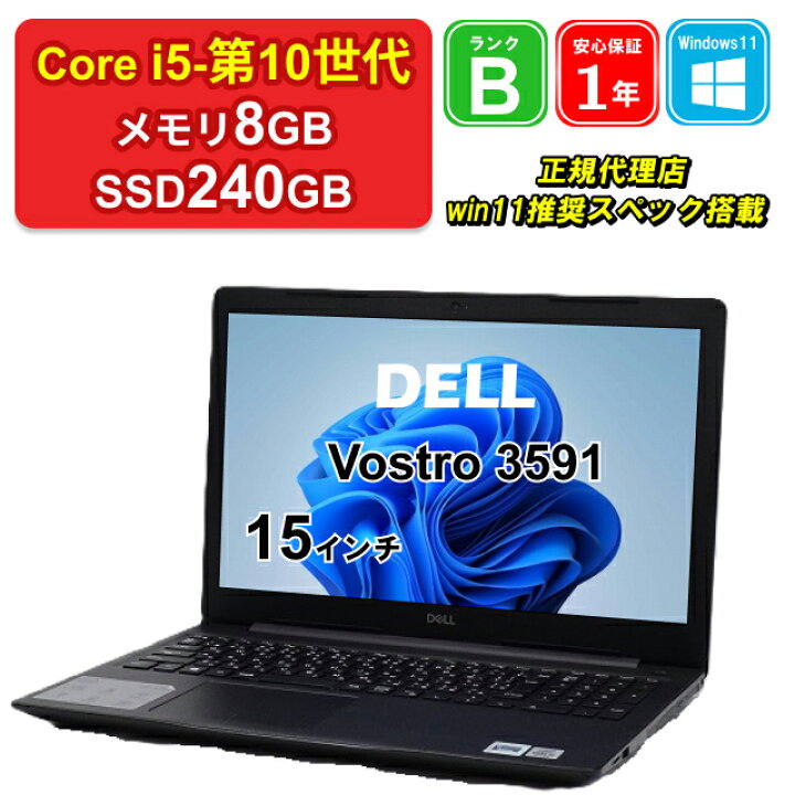楽天市場】【レビュー特典：Office】【中古】DELL Vostro 3591 P75F 