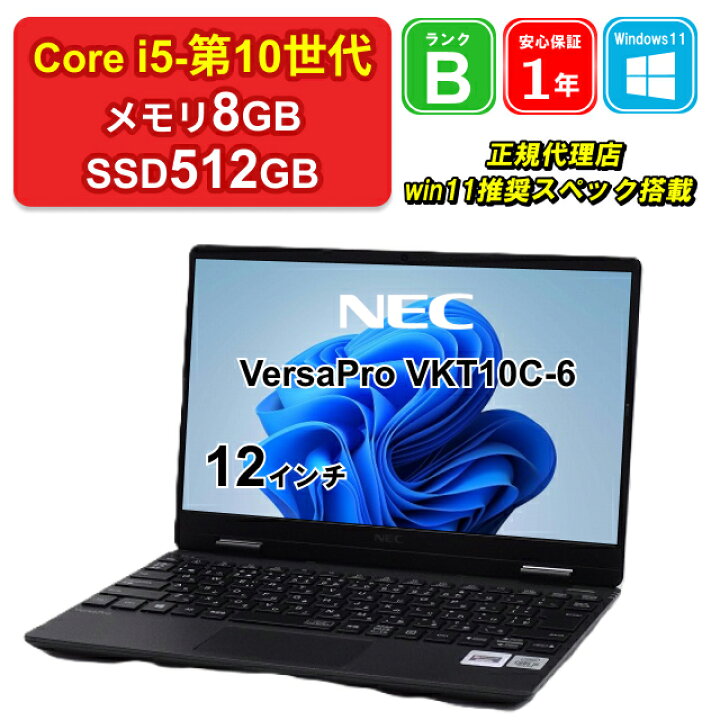 楽天市場】【中古】NEC VersaPro VKT10C-6 PC-VKT10CZG6 Core i5 