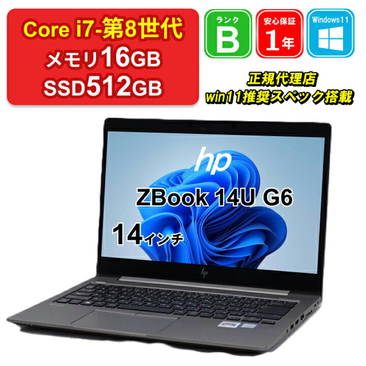 楽天市場】【レビュー特典：Office】【中古】HP ZBook 14U G6 7HW24PA 
