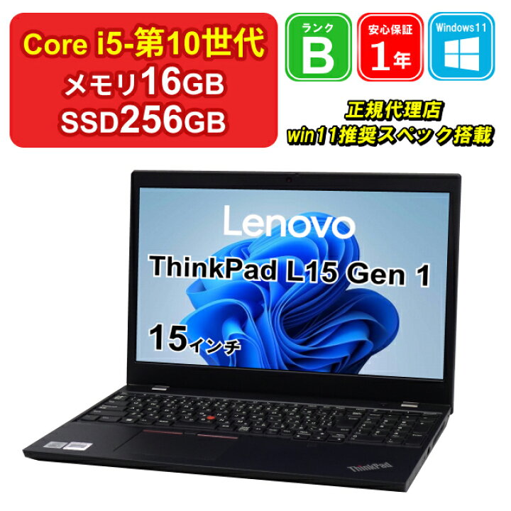 楽天市場】【レビュー特典：Office】【中古】Lenovo ThinkPad L15 Gen 