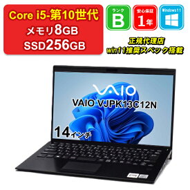 【週末セール】【中古】VAIO VJPK13C12N Core i5-1035G1 メモリ8GB SSD256GB Windows11Home 14インチ フルHD 1年保証 【レビュー特典：Office】パソコン ノートパソコン【E】